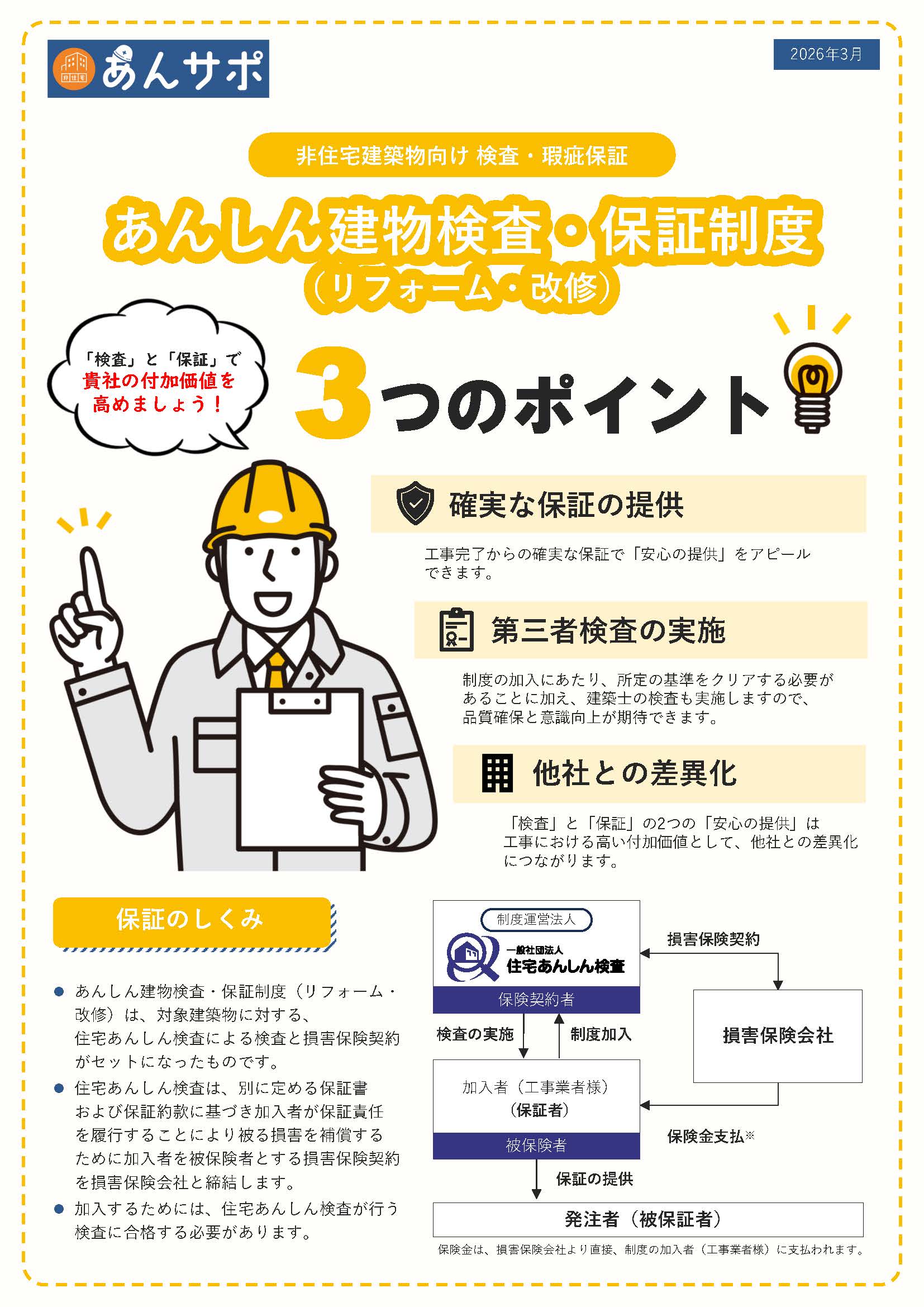 非住宅の保証が対応可能に！！ - 京都の住宅・店舗リフォーム、リノベ